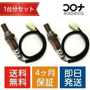 16時まで即日発送 4ヵ月保証 新品 スクラムワゴン ターボ DG64W O2センサー 1台分セット 1A19-18-861A CS001 2本 送料無料