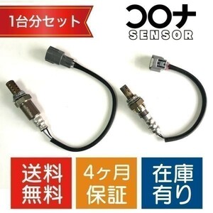 16時まで即日発送 4ヵ月保証 新品 エッセ L235S L245S O2センサー 1台分セット 89465-B2101 89465-B2030 CD002 CD007 送料無料