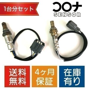 16時まで即日発送 4ヵ月保証 新品 ラパン HE22S O2センサー 1台分セット 18213-82K00 18213-82K11 CS003 CS005 送料無料