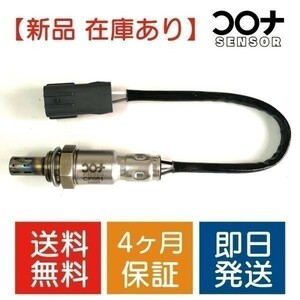 16時まで即日発送 4ヵ月保証 新品 O2センサー サンバーディアス TV1 TV2 エキマニ側用 22690KA220 CF001 送料無料