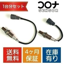 16時まで即日発送 4ヵ月保証 新品 ピクシススペース L575A L585A O2センサー 1台分セット 89465-B2100 89465-B2091 CD002 CD009 送料無料_画像1