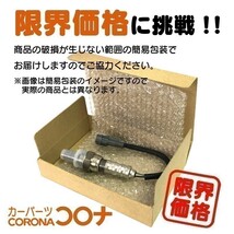 【16時まで即日発送 4ヵ月保証】 O2センサー ワゴンR MH23S リア側 NA車用 18213-82K10 CS005 送料無料_画像2