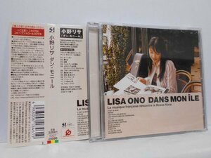 小野リサ DANS MON ILE CD 帯付き LISA ONO ダン・モニール