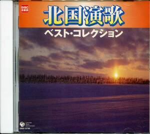 CD 北国演歌　ベスト・コレクション　津軽のふるさと　しれとこ旅情　なみだ船　など　全17曲収録盤