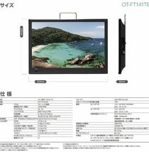  OVERTIME 14.1インチ録画機能付きポータブルTV OT-FT141TEワンセグ 液晶テレビ 地デジ オンダッシュモニター _画像7