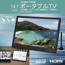  OVERTIME 14.1インチ録画機能付きポータブルTV OT-FT141TEワンセグ 液晶テレビ 地デジ オンダッシュモニター _画像1