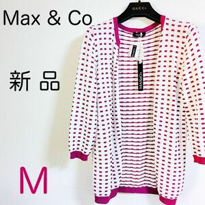 〓新品タグ付き〓 Max&Co マックスアンドコー カーディガン M