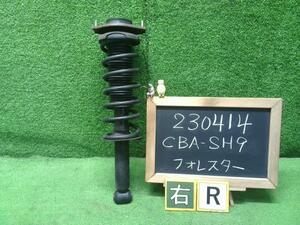 フォレスター CBA-SH9 右リアストラット 20365SC060 自社品番230414