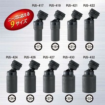 TOP工業 インパクト用ユニバーサルソケット 19mm PUS-419_画像2