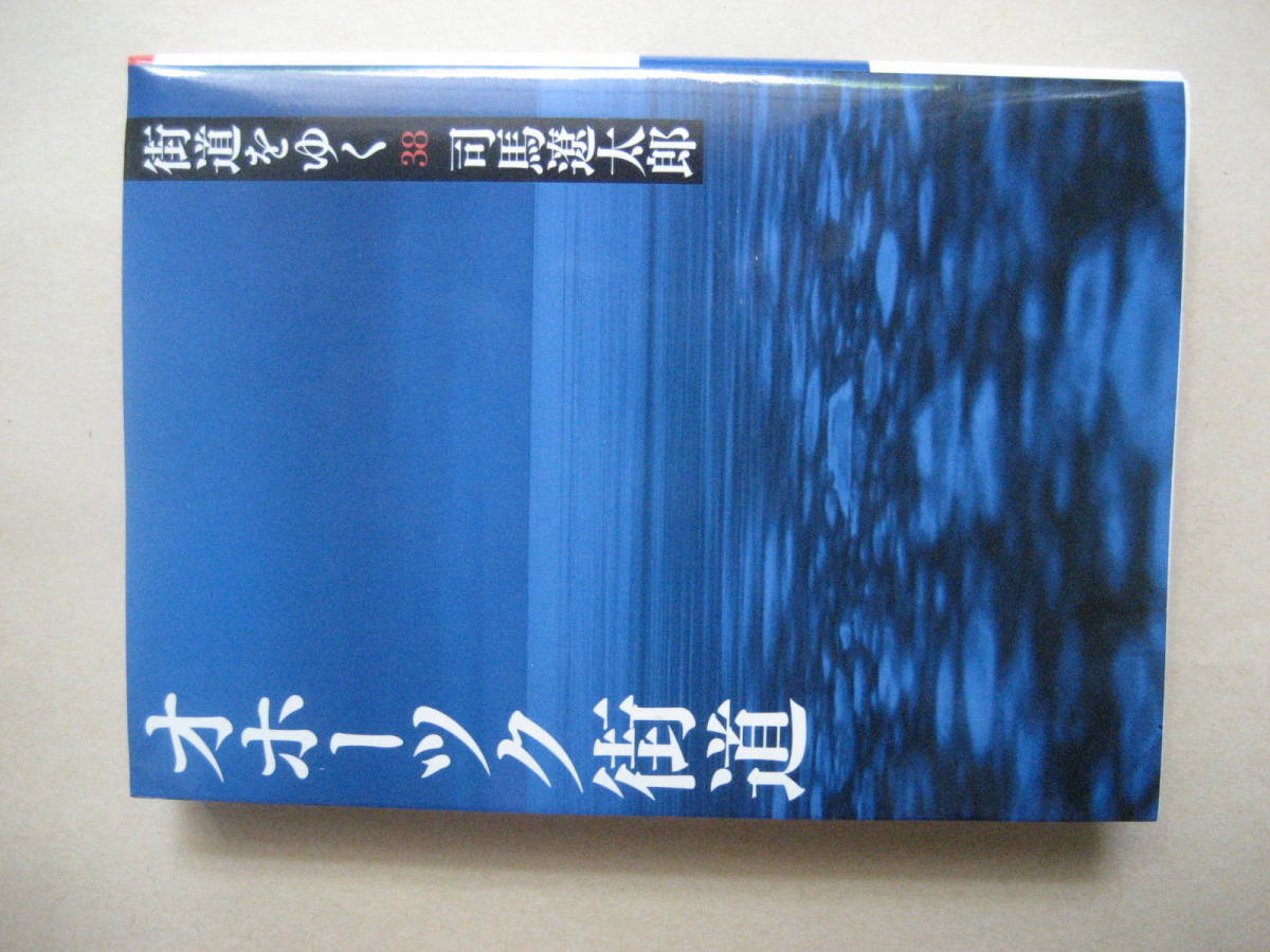 2023年最新】ヤフオク! -司馬遼太郎 街道を行くの中古品・新品・未使用