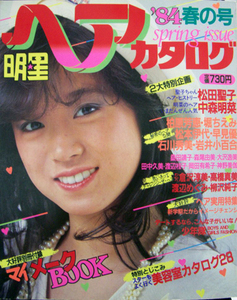 shining star hair catalog 1984 year 4 month number Okada Yukiko, Nakamori Akina,...., forest tail . beautiful, Watanabe katsura tree .,