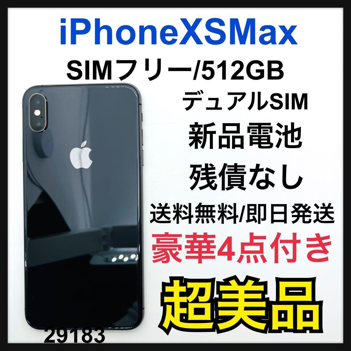 iPhone XS Max 256GB SIMロック解除済 残債なし-