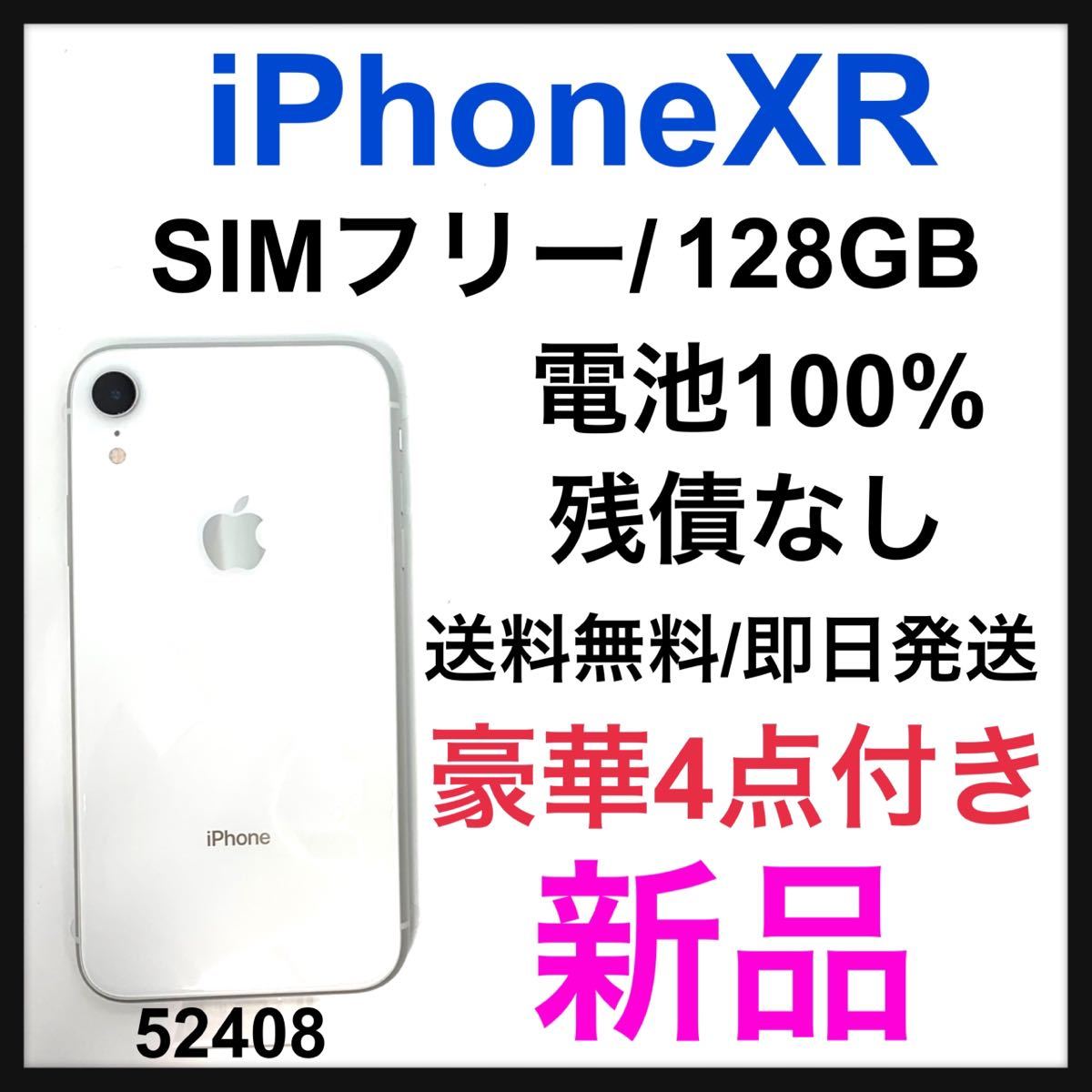 安い お 店 - iPhone XR White 64 GB SIMフリー - 激安正規 店:13271円