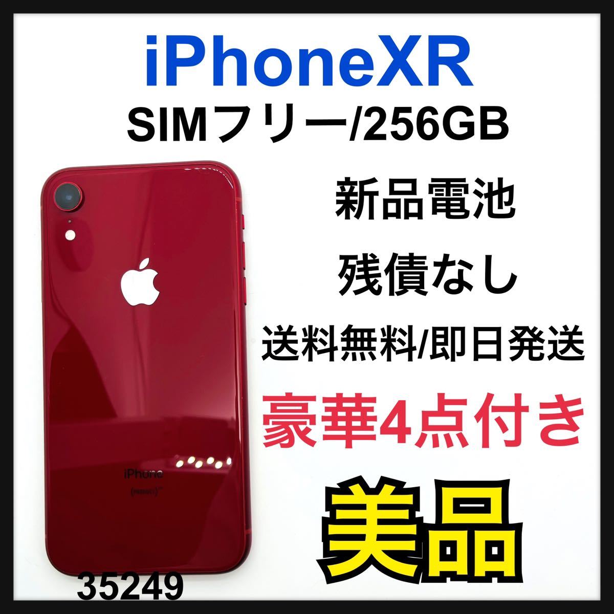 新品】iPhone XR ブラック256 GB SIMフリー 本体（64433）｜PayPayフリマ