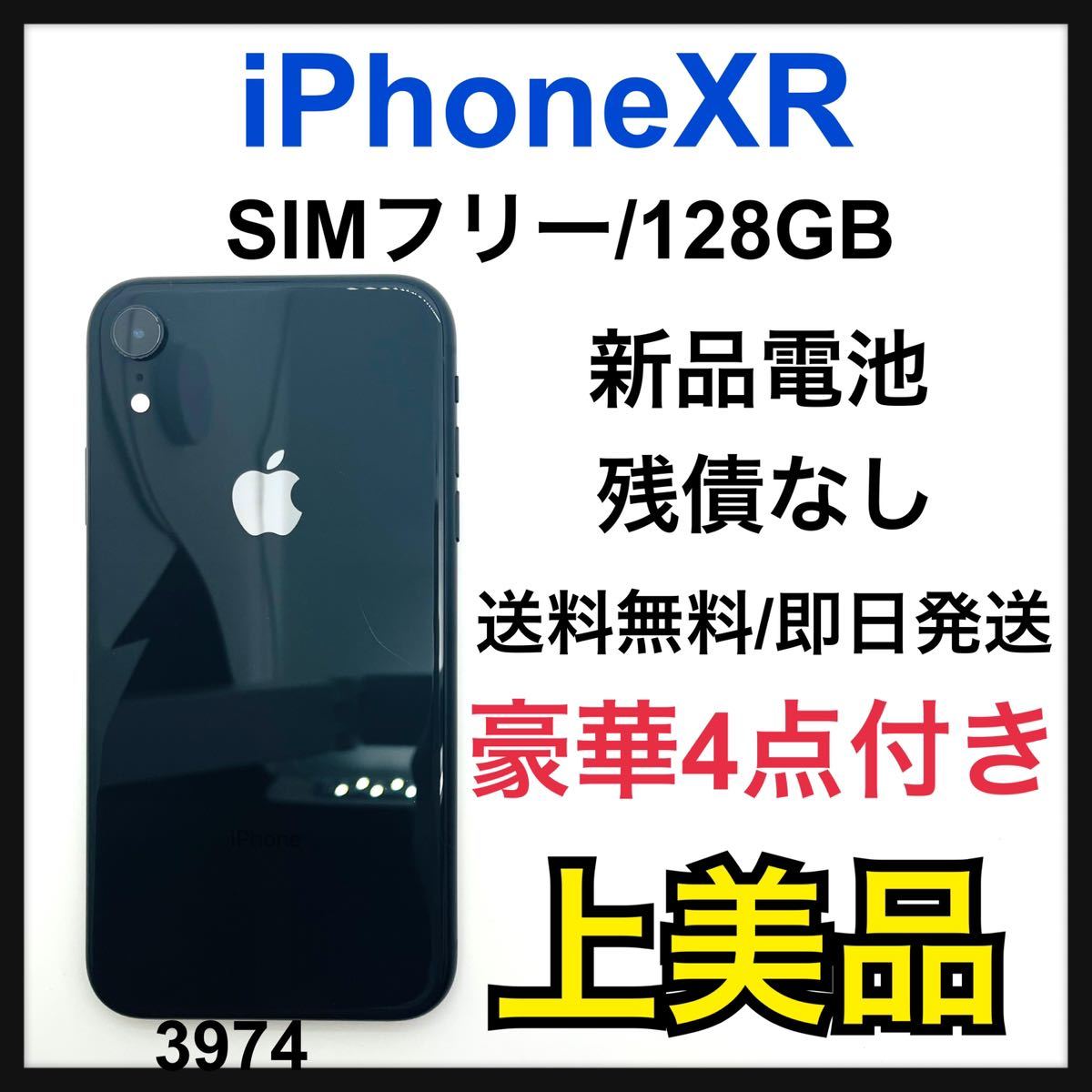 iPhone XR 128GB☆箱のみ☆本体無☆美品☆オマケi Face カバー（中古