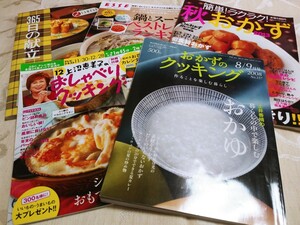 雑誌【 レシピ本 5冊セット】料理本 おしゃべりクッキング おかずのクッキング 365日の献立9 鍋とスープのベストレシピランキング 秋おかず