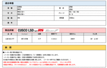 [CUSCO]ZD8 BRZ(R03/08～)リア用LSD Type-RS Spec-F(1WAY)[LSD 6C1 FT]_画像2