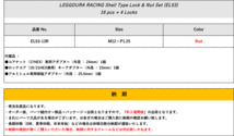 [KYO-EI_Kics]レデューラレーシング シェルタイプナット＆ロックナットEL53（M12×P1.25_レッド）_画像2