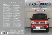 [MKJP]MR52S_MR92S ハスラー編メンテナンスDVD【整備・マニュアル・DIY・交換・取付】_画像2