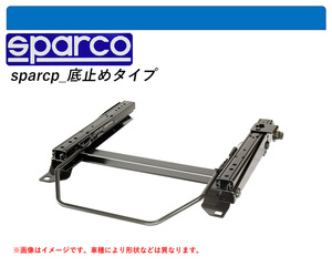 [スパルコ 底止めタイプ]1TC系 ゴルフトゥーラン(H28/1～)用シートレール(6ポジション)[N SPORT製]