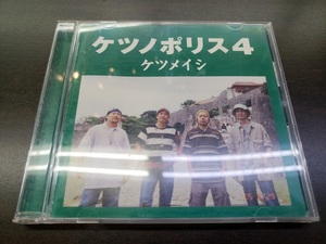 CD / ケツメポリス ４ / ケツメイシ / 『D22』 / 中古