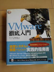 VMware　徹底入門　№7B2-624