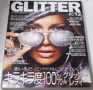 雑誌　グリッター　GLITTER　2007年12月号　2008HAWAII 最新ハワイガイドほか