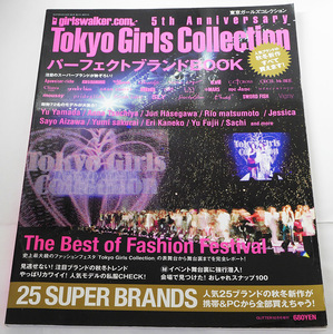 girlswalker.com 5th Anniversary 東京ガールズコレクション パーフェクトブランドBOOK 長谷川潤、道端ジェシカほか