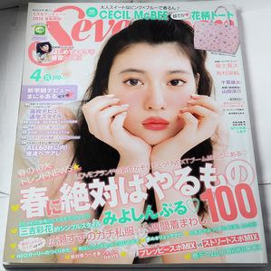 セブンティーン　SEVENTEEN 2015年4月号　中条あやみ、三吉彩花、新垣結衣、福士蒼汰、有村架純、山田涼介、広瀬アリス、広瀬すずほか