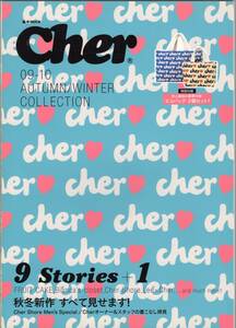 雑誌　Cher 09-10 AUTUMN/WINTER COLLECTION　鈴木えみ、松島花、道端ジェシカ、安田美沙子、岩堀せりほか