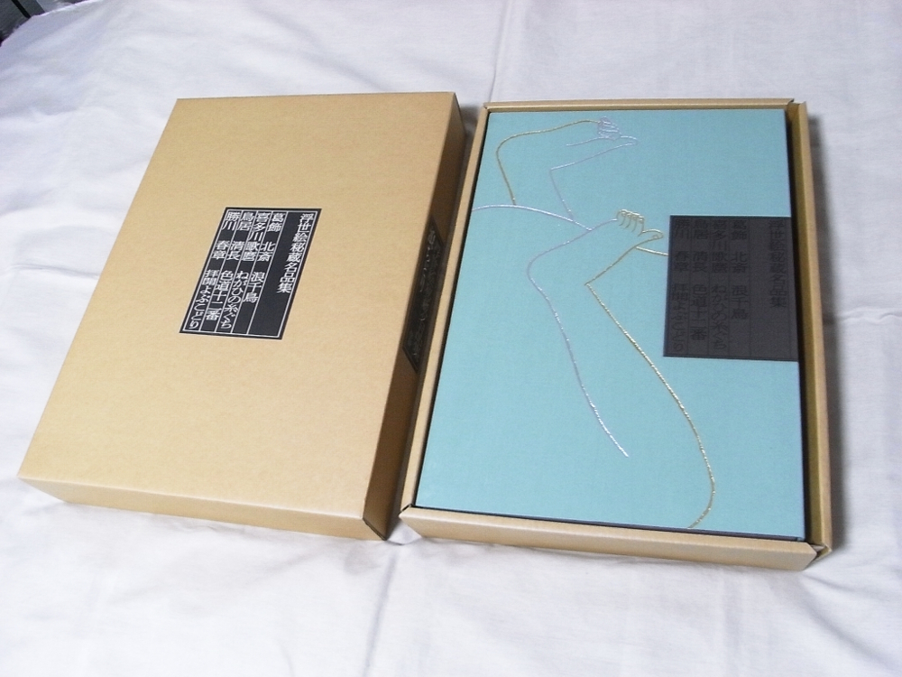 ヤフオク! -「浮世絵秘蔵名品集」の落札相場・落札価格