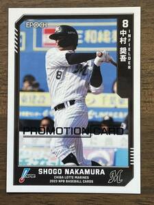 2023 EPOCH エポック　NPB プロ野球カード　中村奨吾　ロッテ　プロモーションカード プロモ