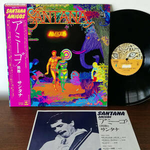 ★LP 【帯付】Santana - サンタナ/ Amigos - アミーゴ！ '76 JPN 国内初期盤_CBS/Sony SOPO 117