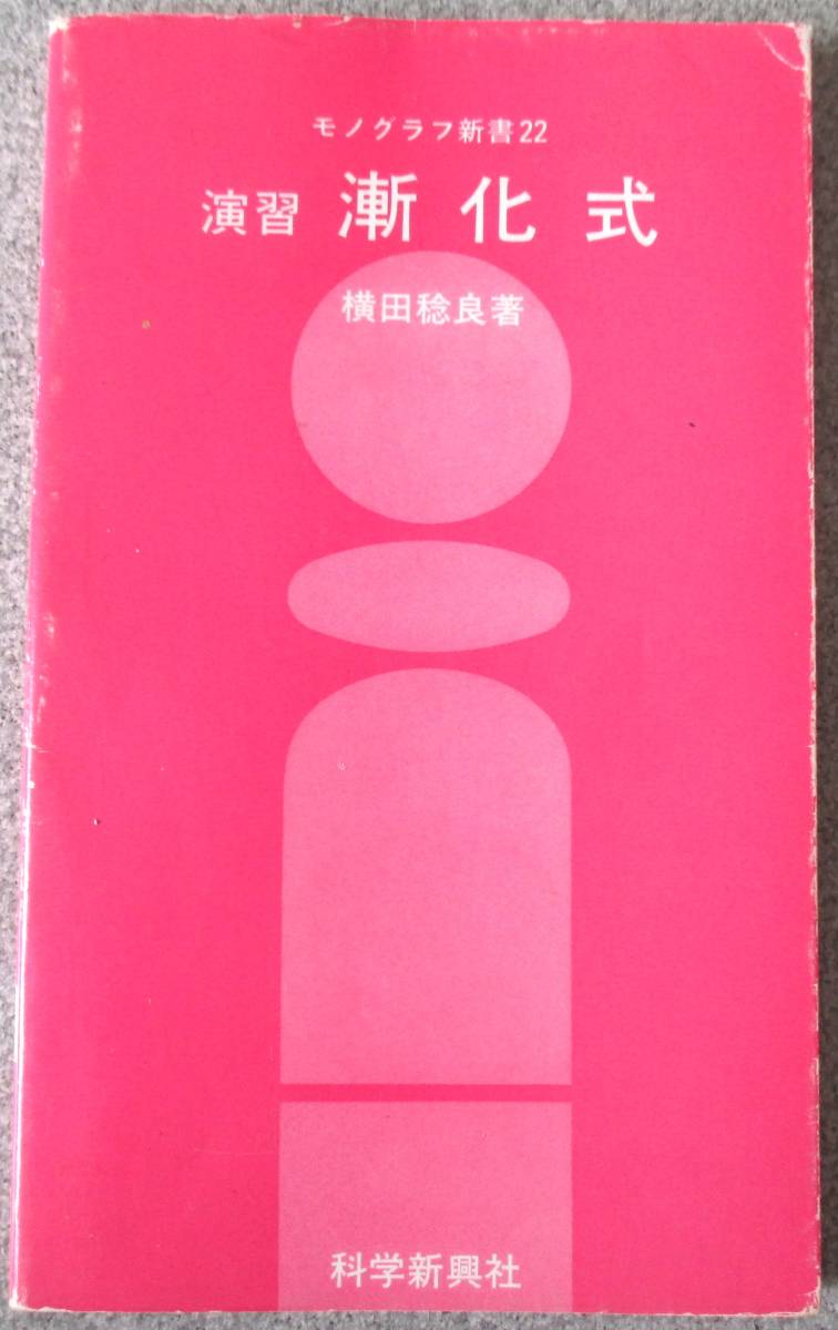 ヤフオク! -「横田稔」の落札相場・落札価格