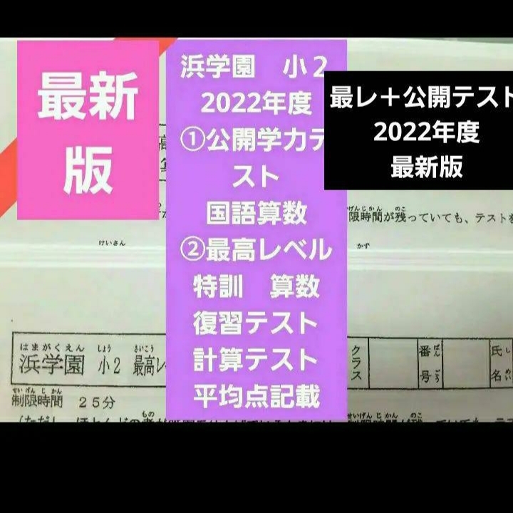 2023年最新】Yahoo!オークション -浜学園 算数 最高レベル特訓(本