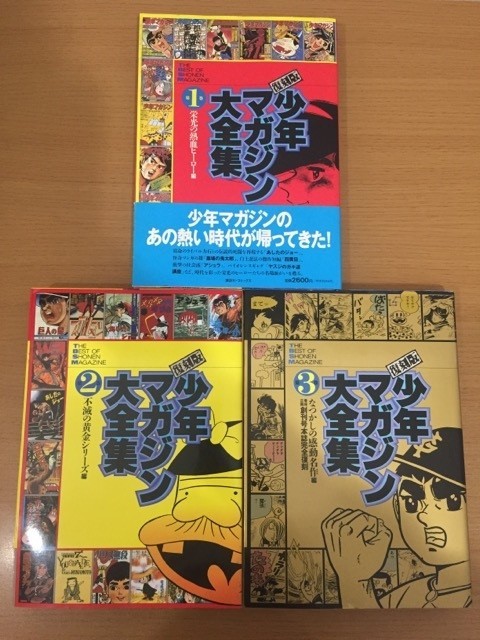 2023年最新】Yahoo!オークション -少年マガジン 復刻版の中古品・新品
