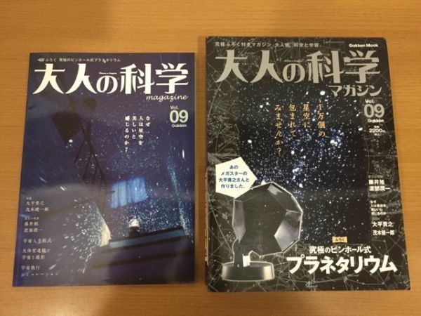 大人の科学マガジンの値段と価格推移は?|71件の売買データから大人の