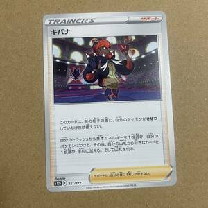 ポケモンカード VSTARユニバース キバナ トレカ