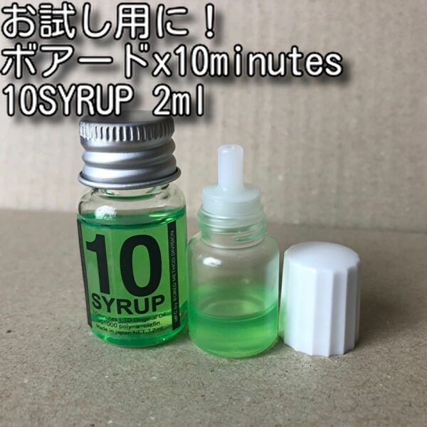 お試し用に！BORED x 10minutes 10SYRUP 2ml