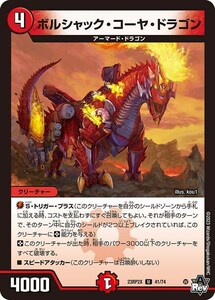 ボルシャック・コーヤ・ドラゴン(ホイル)(DM23RP2X 41/74)〔U〕【火】〈「忍邪乱武」 超刺激パック〉　デュエマ