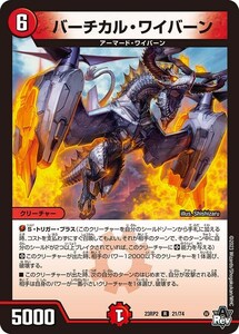 バーチカル・ワイバーン(DM23RP2 21/74)〔R〕【火】〈忍邪乱武〉　デュエル・マスターズ