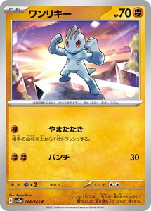 ワンリキー〔C〕【闘/たね】　〈ポケモンカード151　SV2a〉　ポケモンカードゲーム