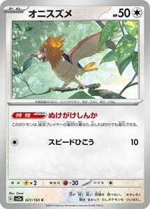 オニスズメ〔C〕【無/たね】　〈ポケモンカード151　SV2a〉　ポケモンカードゲーム