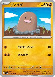 ディグダ〔C〕【闘/たね】　〈ポケモンカード151　SV2a〉　ポケモンカードゲーム