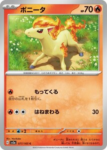 ポニータ〔C〕【炎/たね】　〈ポケモンカード151　SV2a〉　ポケモンカードゲーム