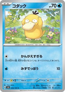 コダック〔C〕【水/たね】　〈ポケモンカード151　SV2a〉　ポケモンカードゲーム