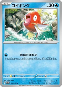 コイキング〔C〕【水/たね】　〈ポケモンカード151　SV2a〉　ポケモンカードゲーム