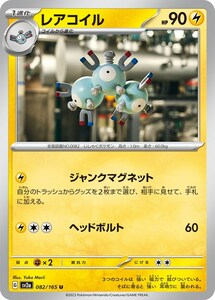 レアコイル〔U〕【雷/1進化】　〈ポケモンカード151　SV2a〉　ポケモンカードゲーム