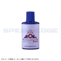 SUPER ZOIL スーパーゾイル ZO2100 オイル添加剤 100ml 2サイクル用_画像1