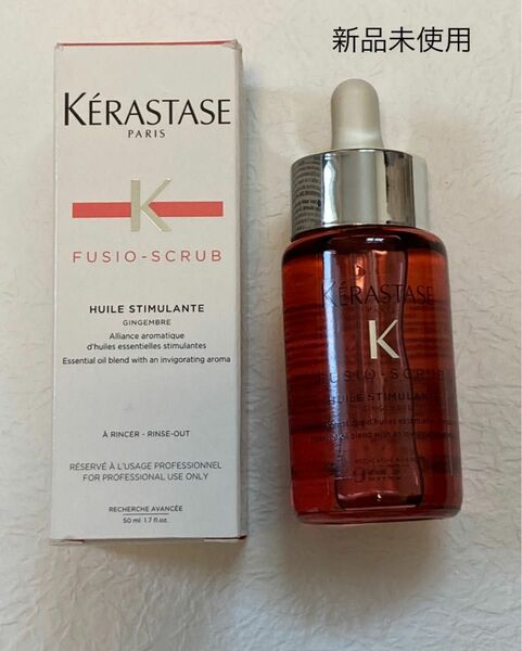 Kerastase ケラスターゼ　ユイル　スティミュリスト　50ml